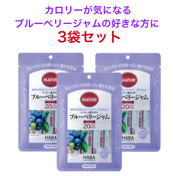 【3袋セット】マービー 低カロリースティックジャム ブルーベリー 13g×10本