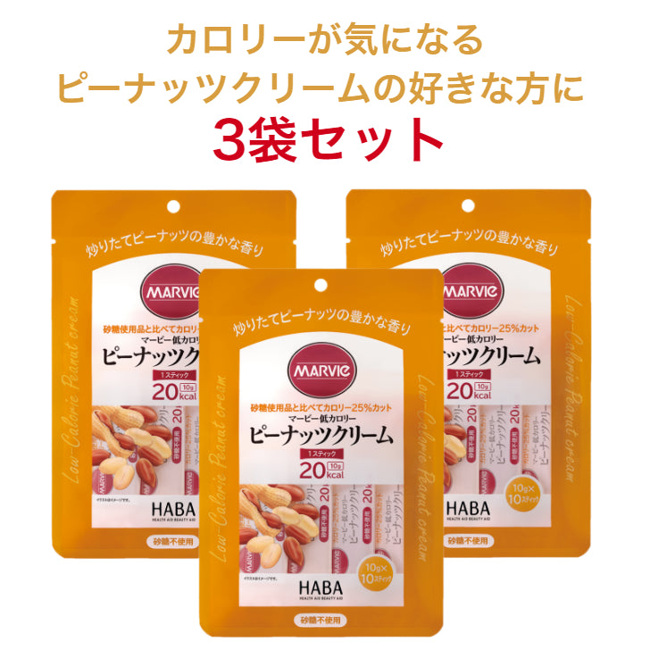 【3袋セット】マービー 低カロリースティックジャム ピーナッツクリーム 10g×10本
