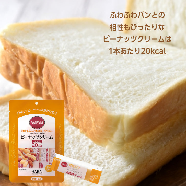 【3袋セット】マービー 低カロリースティックジャム ピーナッツクリーム 10g×10本