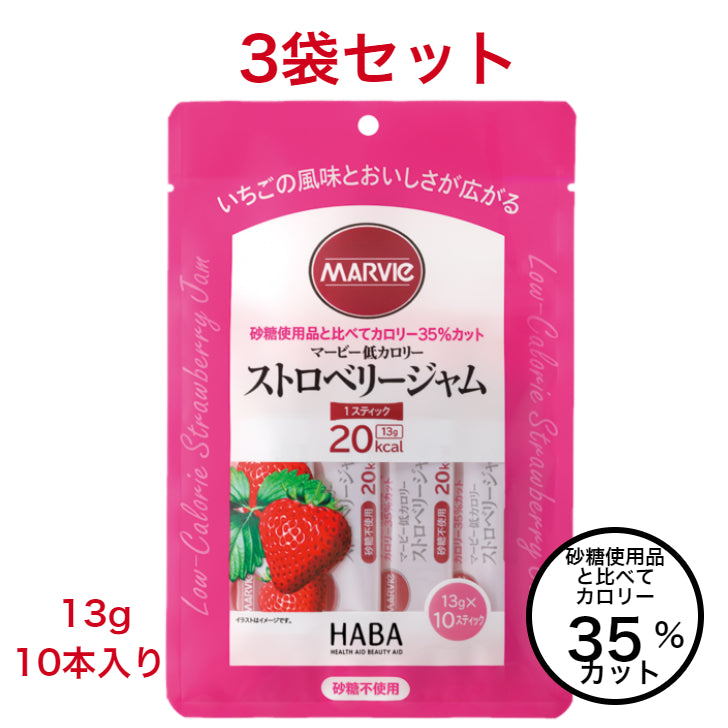【3袋セット】マービー 低カロリースティックジャム ストロベリー 13g×10本