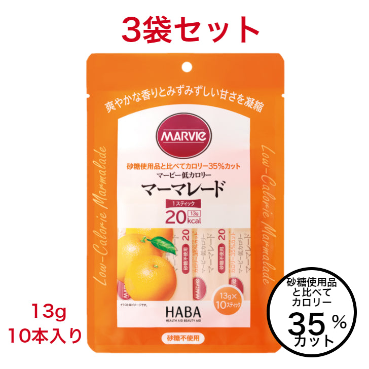 【3袋セット】マービー 低カロリースティックジャム マーマレード 13g×10本