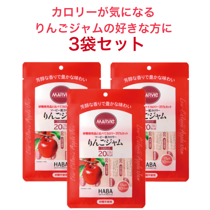 【3袋セット】マービー 低カロリースティックジャム りんご 13g×10本