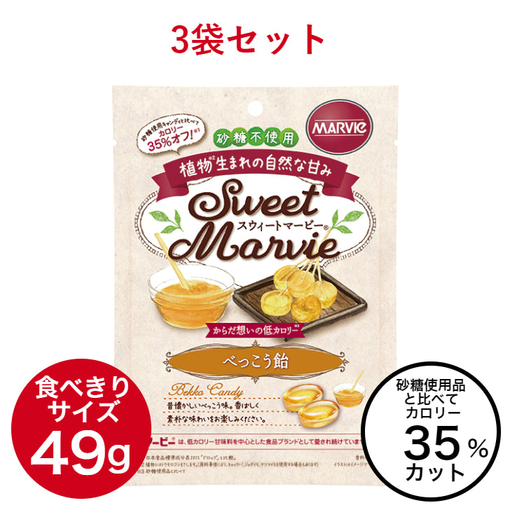 【3袋セット】マービー べっこう飴 49g