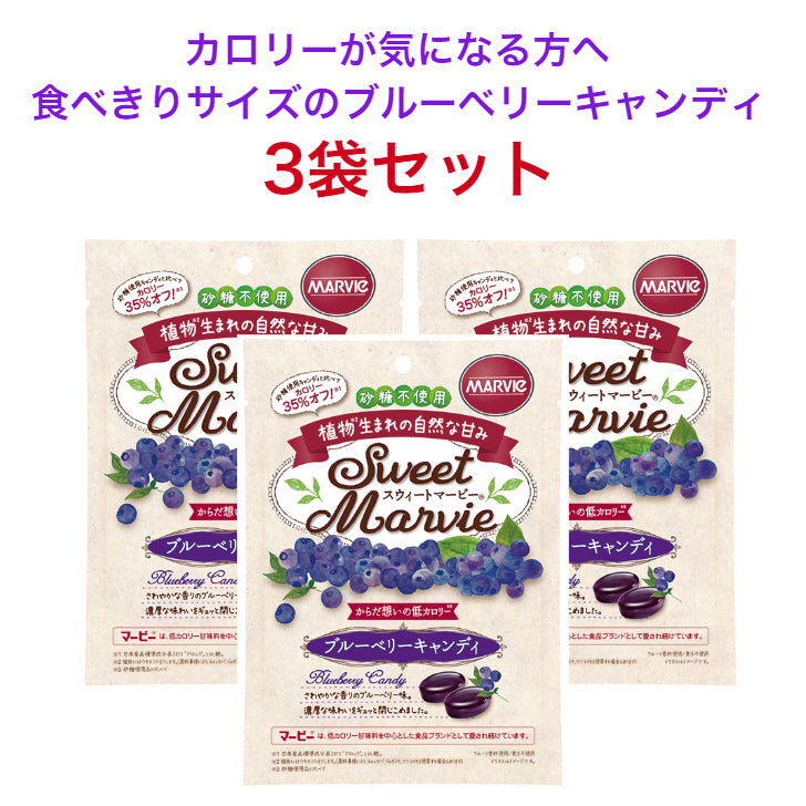 【3袋セット】マービー ブルーベリーキャンディ 49g