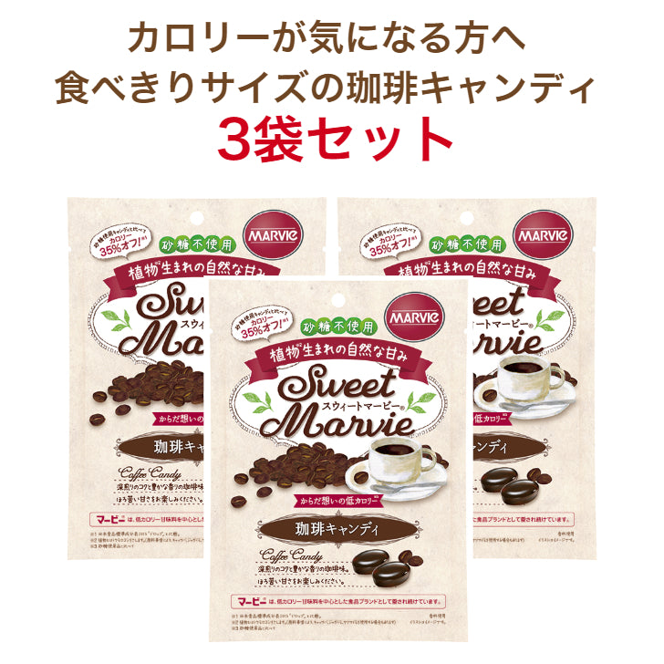【3袋セット】マービー 珈琲キャンディ 49g