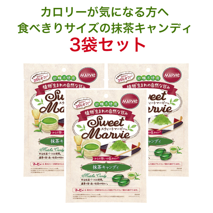 【3袋セット】マービー 抹茶キャンディ 49g