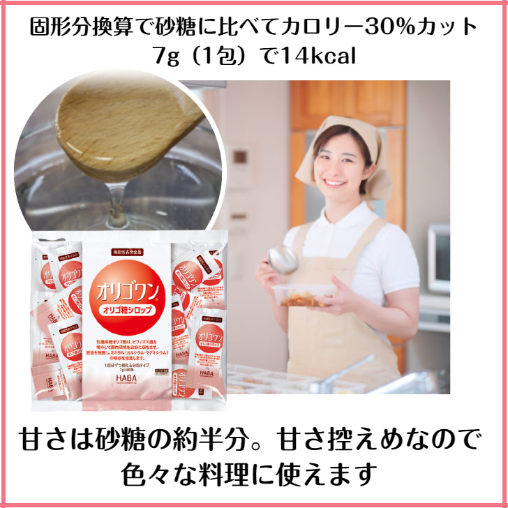 【機能性表示食品】オリゴワン オリゴ糖シロップ 40包