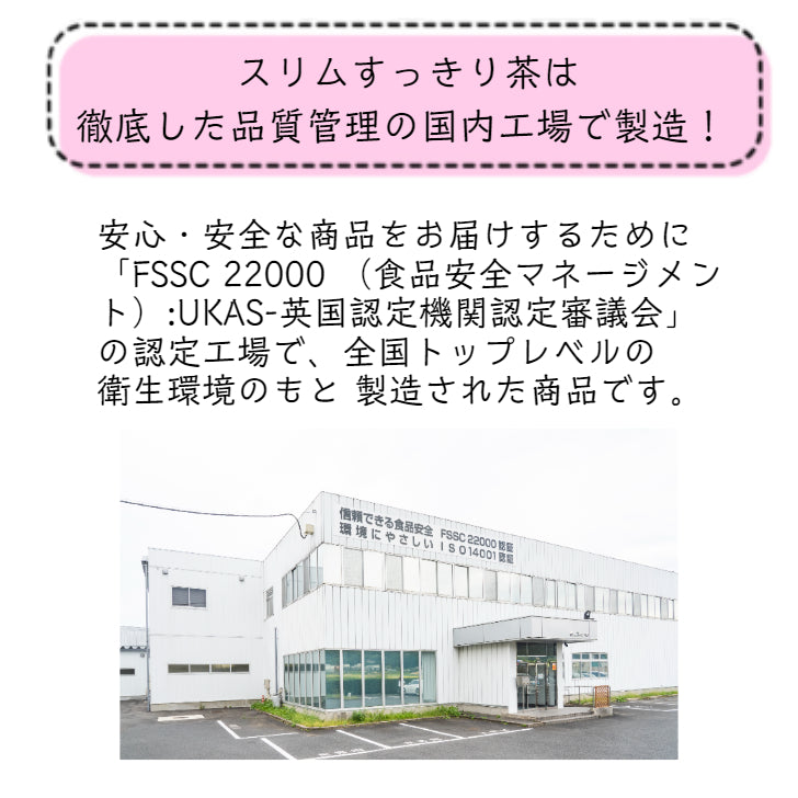 スリムすっきり茶 30包