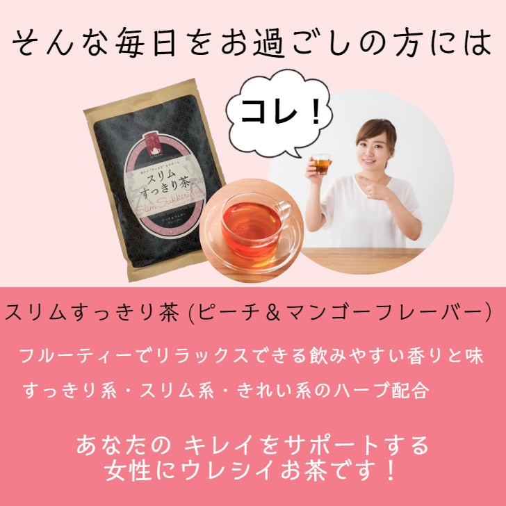 スリムすっきり茶 30包
