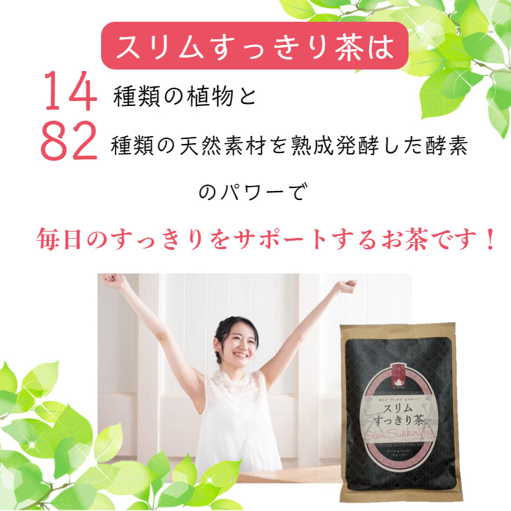 スリムすっきり茶 30包