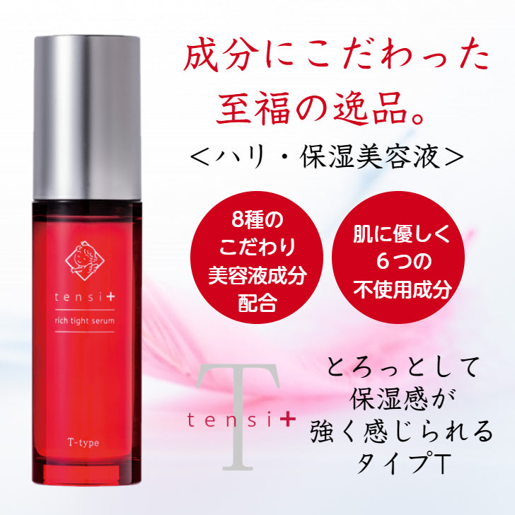 天使の美肌水 テンシプラス リッチタイトセラム Tタイプ