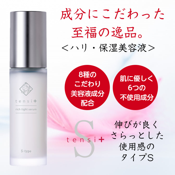天使の美肌水 テンシプラス リッチタイトセラム Sタイプ