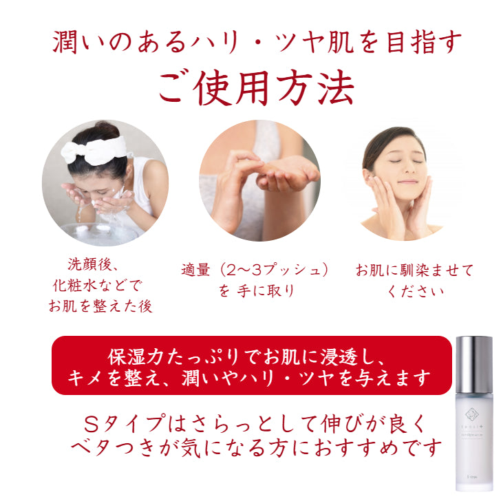 天使の美肌水 テンシプラス リッチタイトセラム Sタイプ