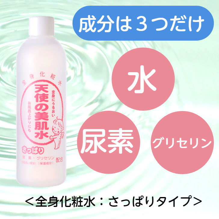 天使の美肌水 さっぱり
