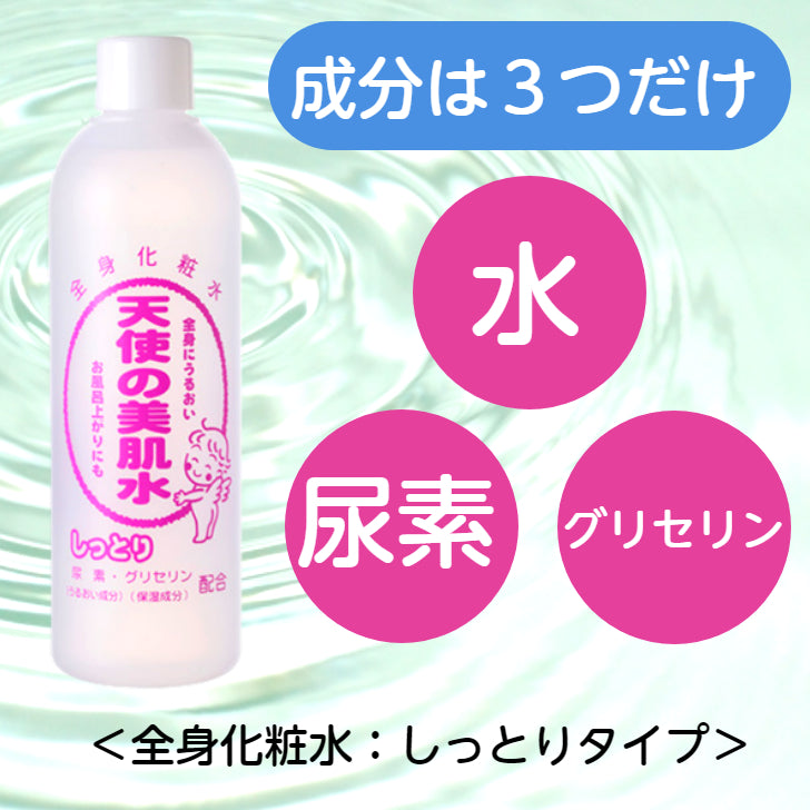 天使の美肌水 しっとり