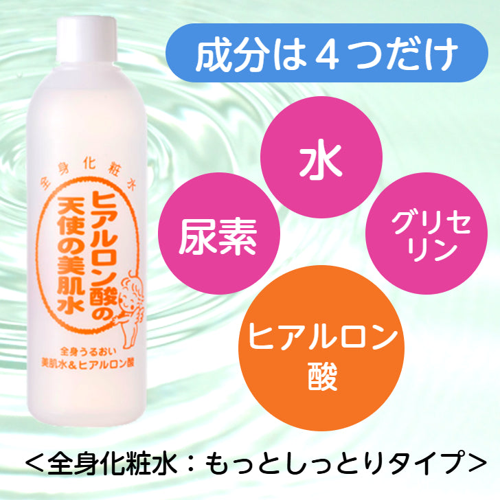天使の美肌水 もっとしっとり
