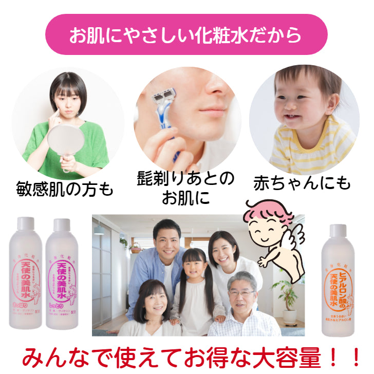 天使の美肌水 さっぱり