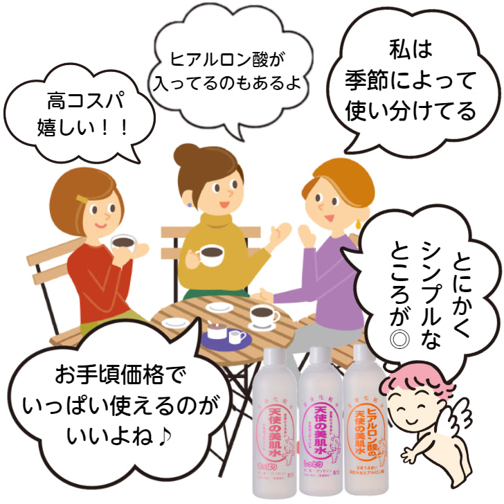 天使の美肌水 さっぱり