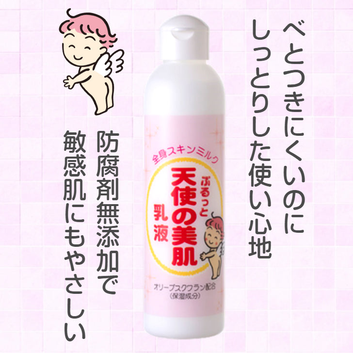 天使の美肌乳液