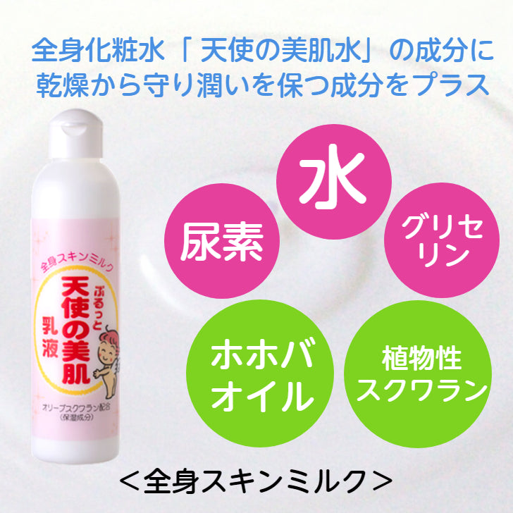 天使の美肌乳液