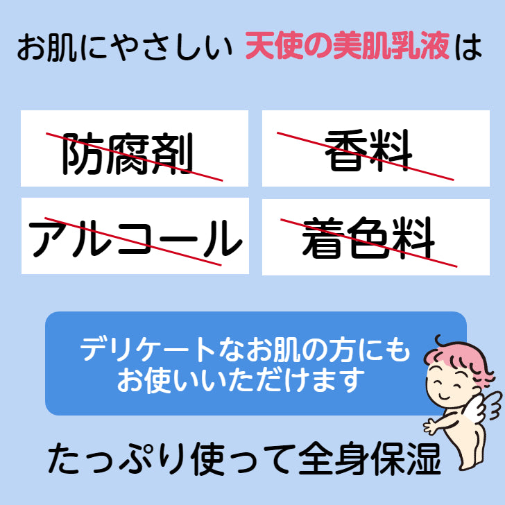 天使の美肌乳液