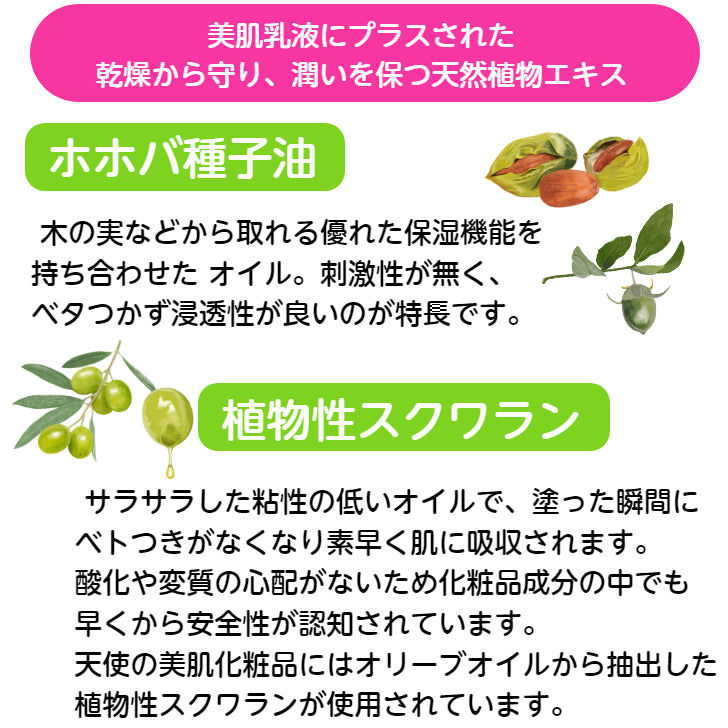 天使の美肌乳液