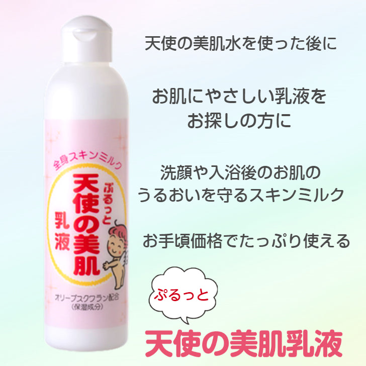 天使の美肌乳液