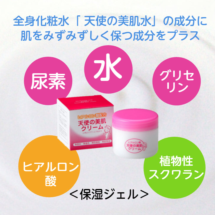 天使の美肌クリーム