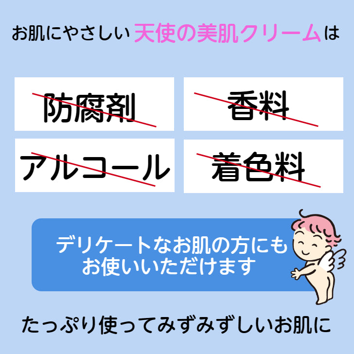 天使の美肌クリーム
