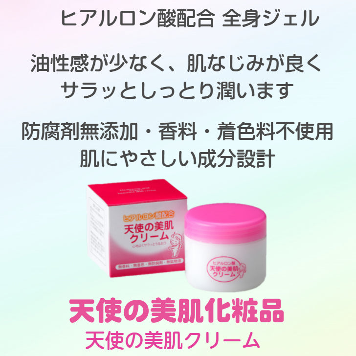 天使の美肌クリーム