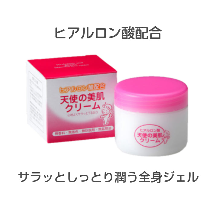 天使の美肌クリーム