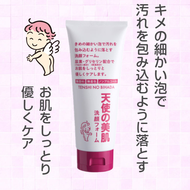 天使の美肌洗顔フォーム