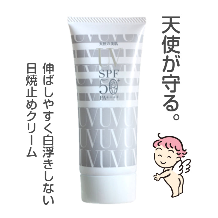 天使の美肌UVクリーム