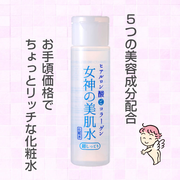 女神の美肌水