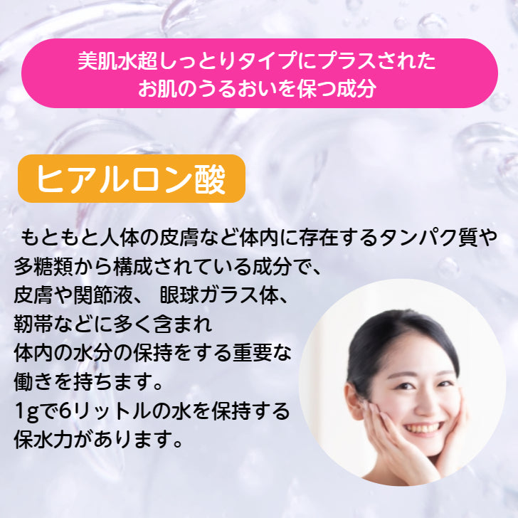 天使の美肌水 もっとしっとり