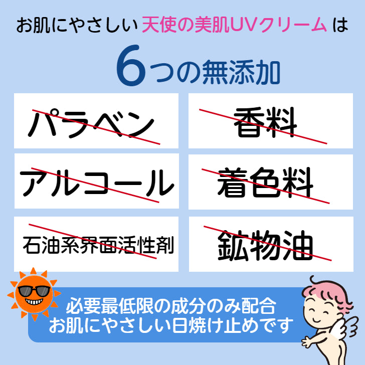 天使の美肌UVクリーム