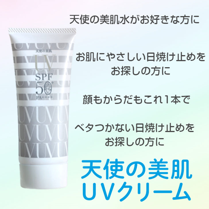 天使の美肌UVクリーム