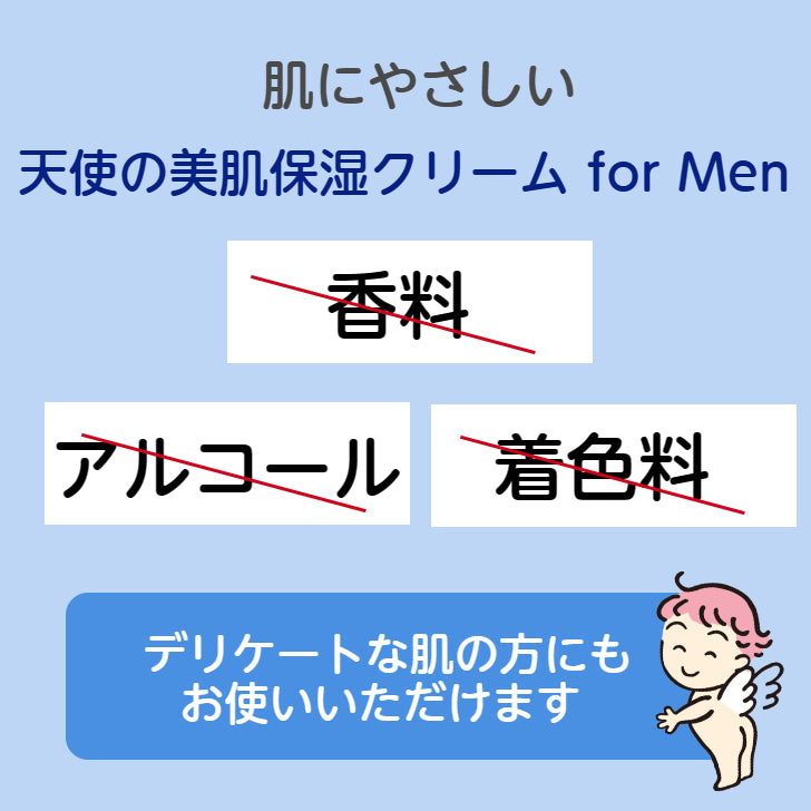 天使の美肌保湿クリーム for Men