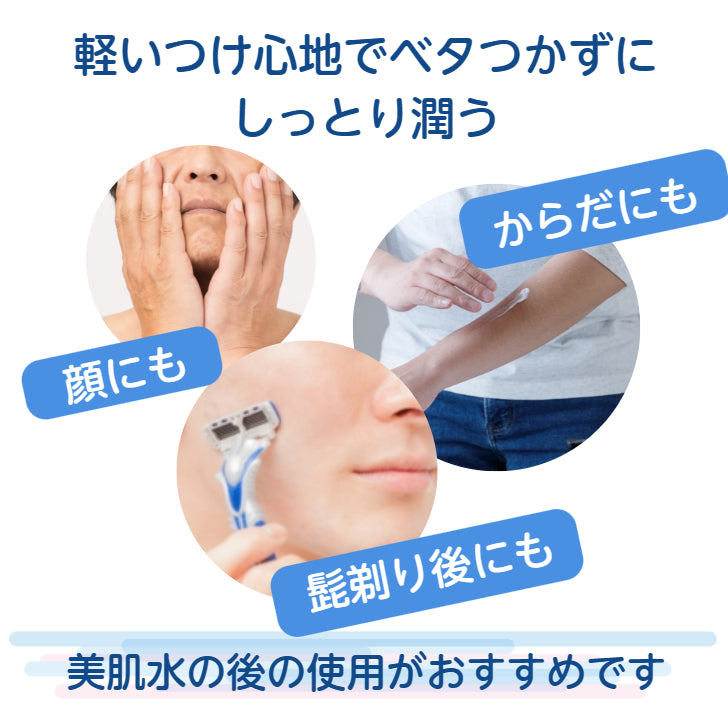 天使の美肌保湿クリーム for Men