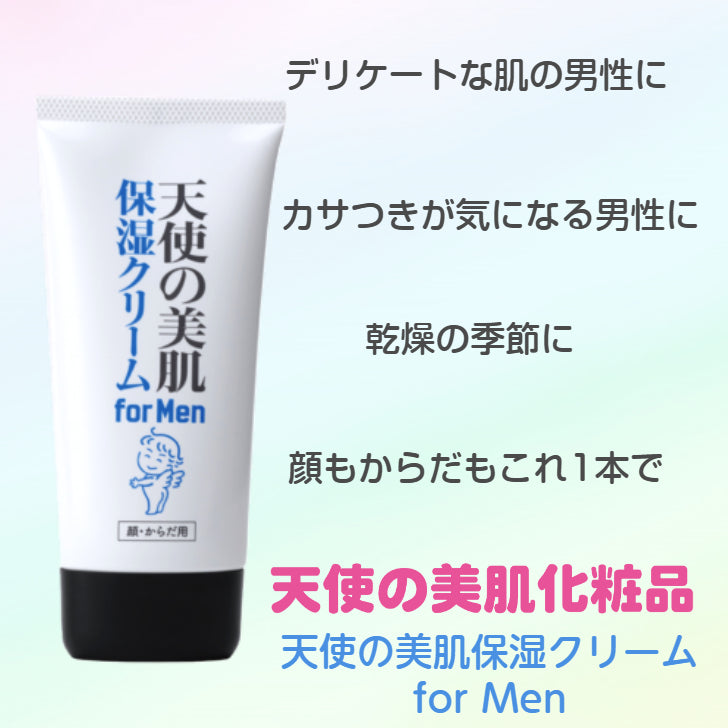 天使の美肌保湿クリーム for Men