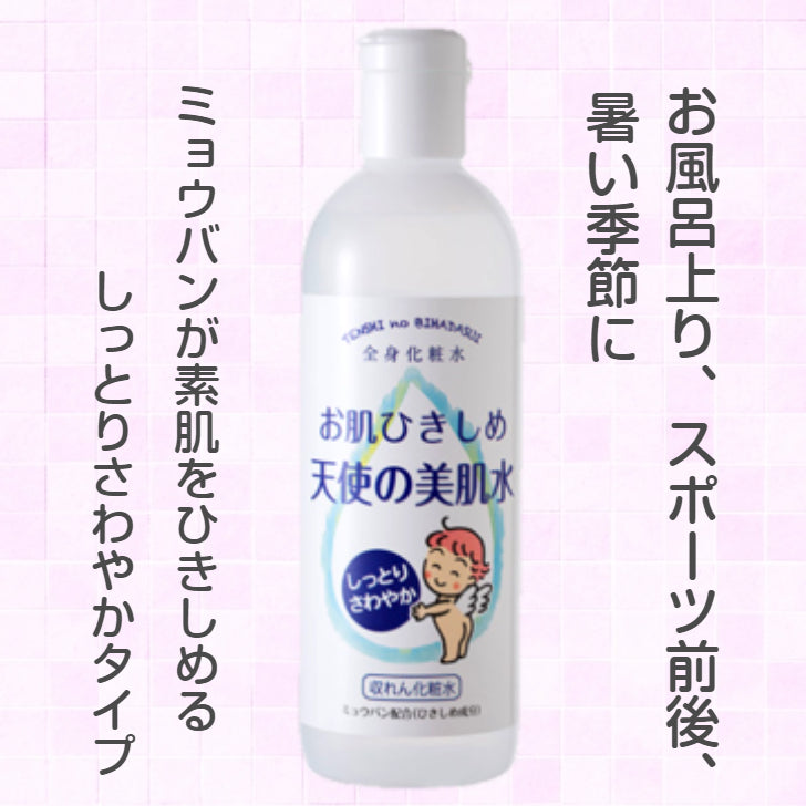 お肌ひきしめ 天使の美肌水
