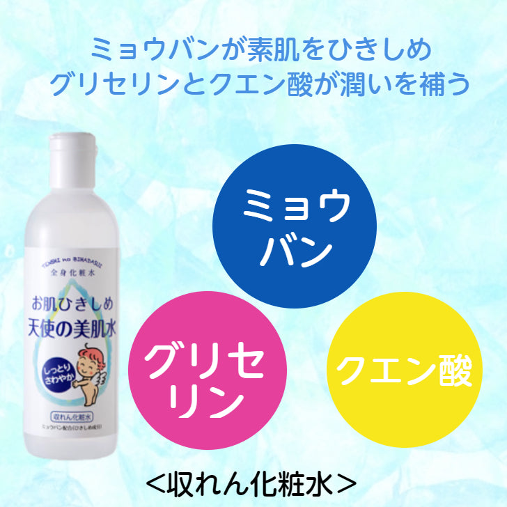 お肌ひきしめ 天使の美肌水