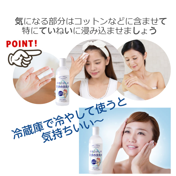 お肌ひきしめ 天使の美肌水