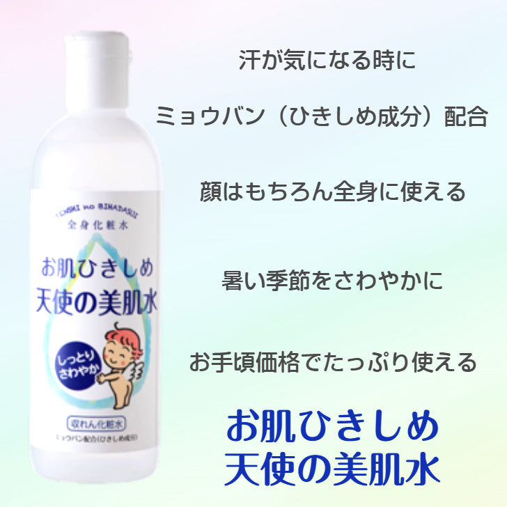お肌ひきしめ 天使の美肌水
