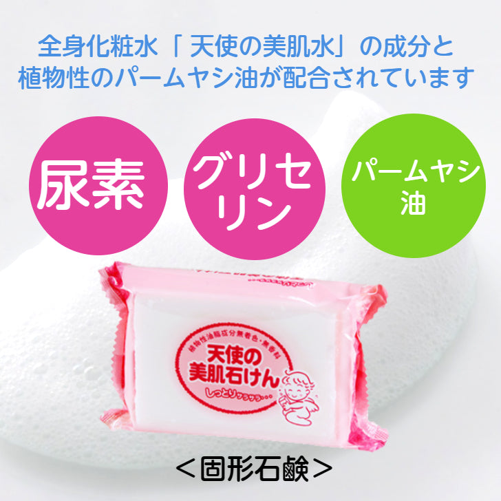 天使の美肌石けん 8個セット