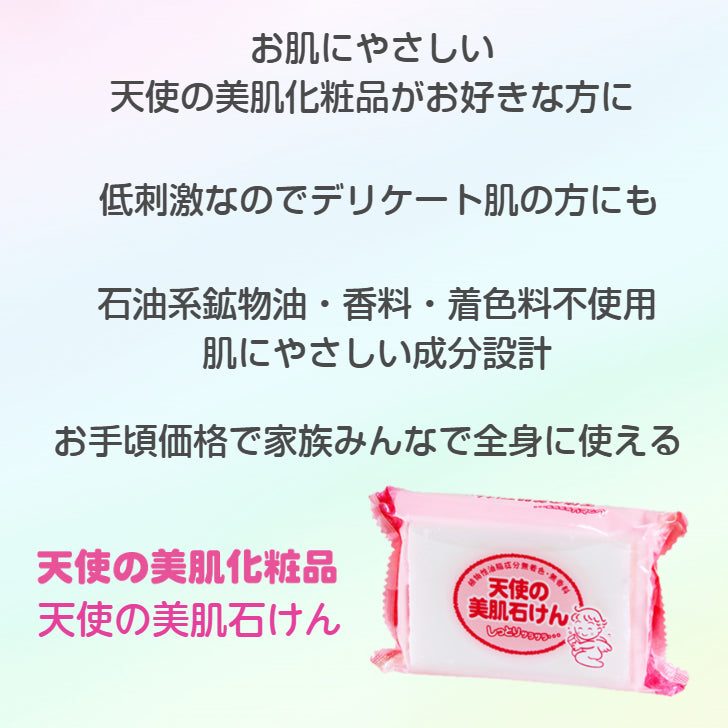 天使の美肌石けん 8個セット