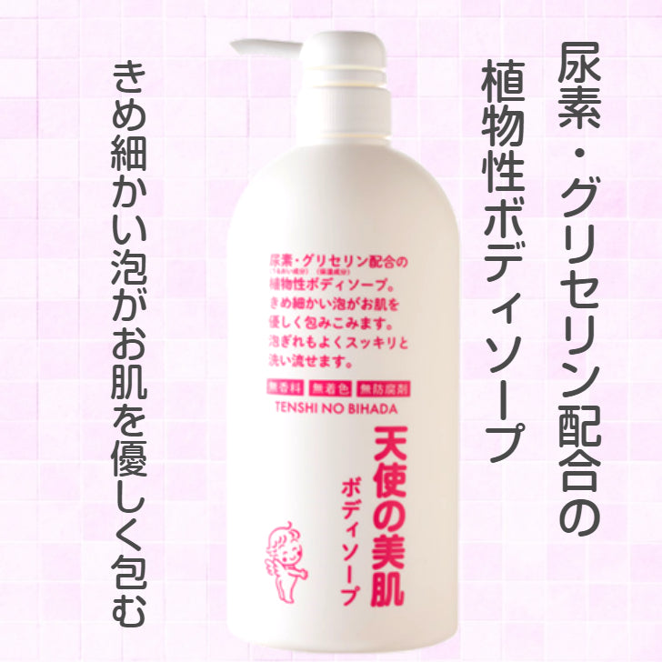 天使の美肌ボディソープ