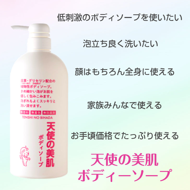 天使の美肌ボディソープ