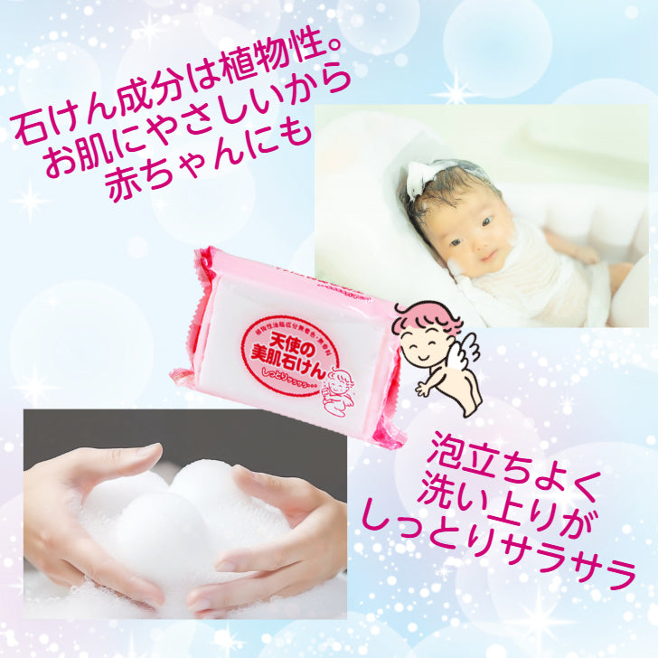 天使の美肌石けん 8個セット