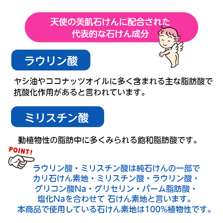 天使の美肌石けん 8個セット